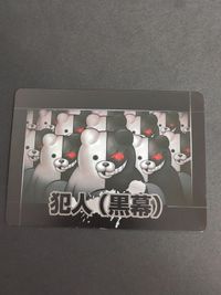 ダンガンロンパ リアル学級裁判 カード 黒幕 犯人 モノクロ 非売品 プロモ