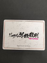 ダンガンロンパ リアル学級裁判 カード 黒幕 犯人 モノクロ 非売品 プロモ サムネイル 4