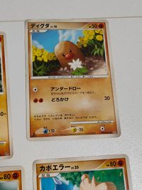 ポケモンカード ジーランス Pt3 ルナトーン ゴローニャ ダグトリオ エルレイド エビワラー ポケモンカード DP サムネイル 5