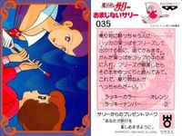 カード 魔法使い サリー おまじない サリーちゃん まとめ 2 5 21 35 51 54 63 67 1990 バンプレスト カードダス バンプレ サムネイル 5