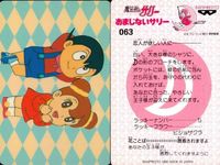 カード 魔法使い サリー おまじない サリーちゃん まとめ 2 5 21 35 51 54 63 67 1990 バンプレスト カードダス バンプレ サムネイル 8