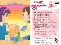カード 魔法使い サリー おまじない サリーちゃん まとめ 2 5 21 35 51 54 63 67 1990 バンプレスト カードダス バンプレ サムネイル 2