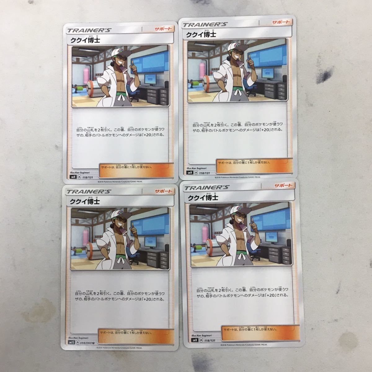 ポケモンカード 新裏面 トレーナーカード まとめ スタジアム 4枚 ククイ博士 11