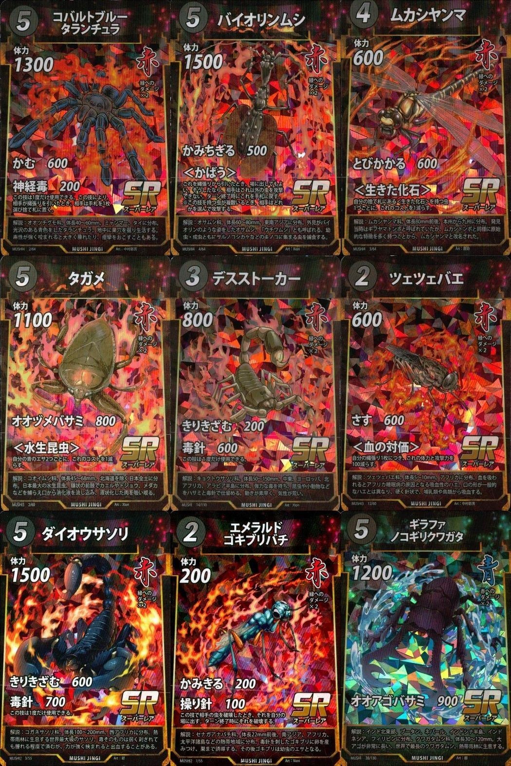 Insect God SR Super Rare Card Lot Holo