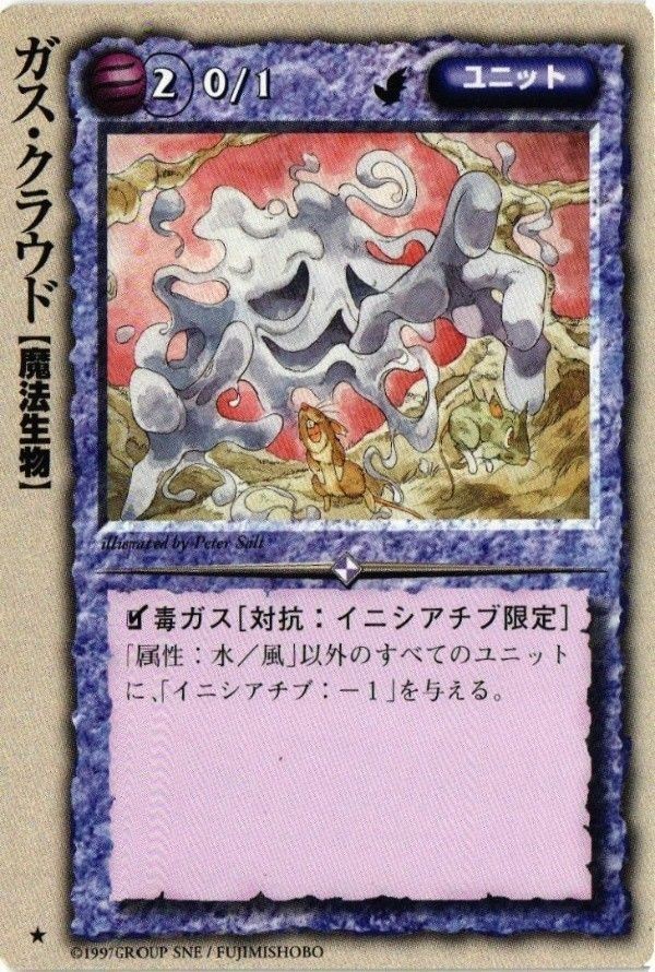 monkore-30 カード モンスターコレクション モンコレ 稀 ガスクラウド