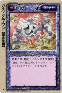 monkore-30 カード モンスターコレクション モンコレ 稀 ガスクラウド サムネイル 1