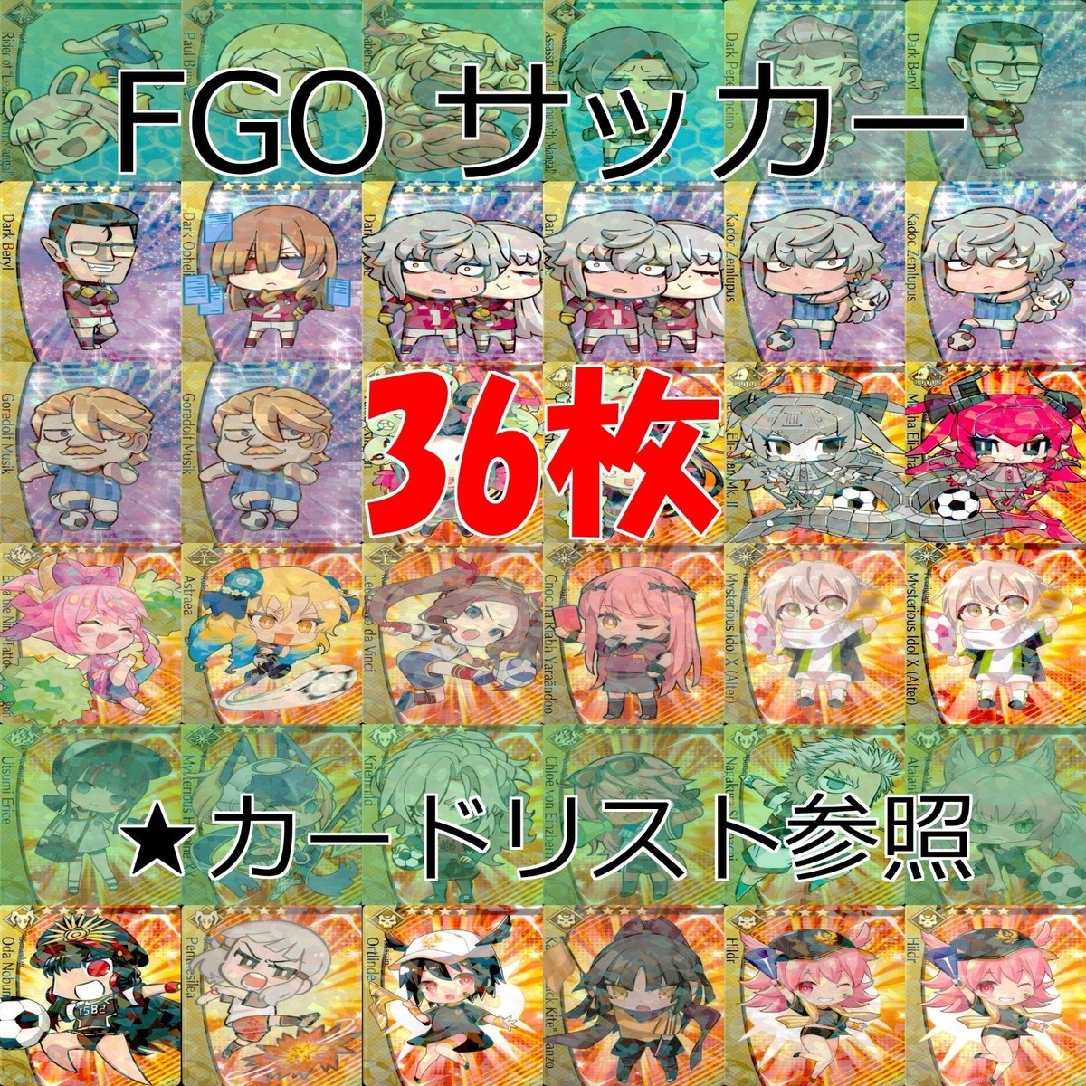 Fate FGO ドリームストライカー フェイト サッカー まとめ ★カードリスト参照 ap92