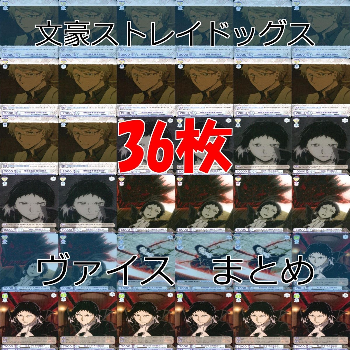 文豪ストレイドッグス 文スト ヴァイスシュヴァルツブラウ まとめ 国木田独歩 理想主義者 芥川龍之介 禍狗 ポートマフィア 首領直属 船上にて ヴァイス ap122