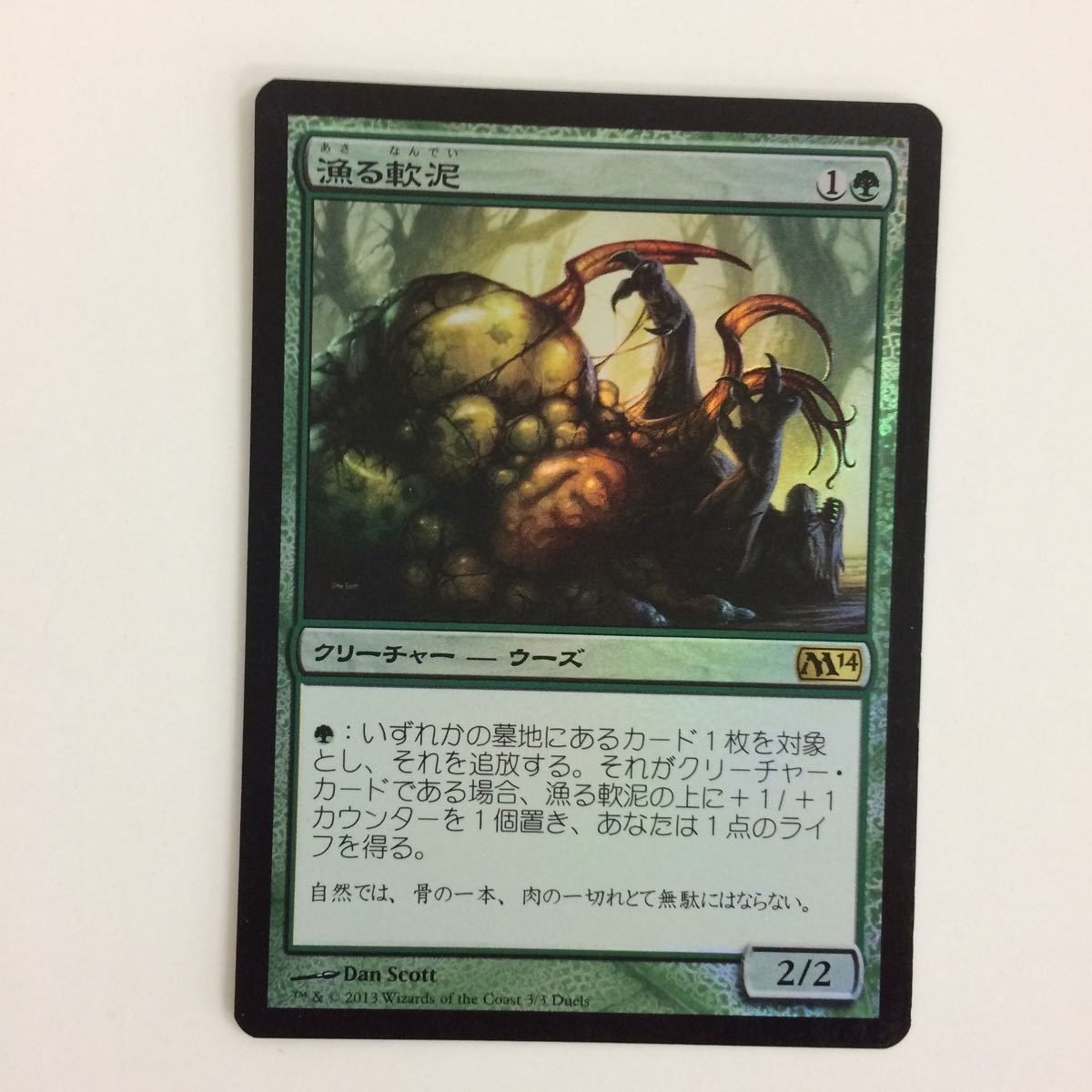 MTG 漁る軟泥 foil マジックザギャザリング カード まとめ