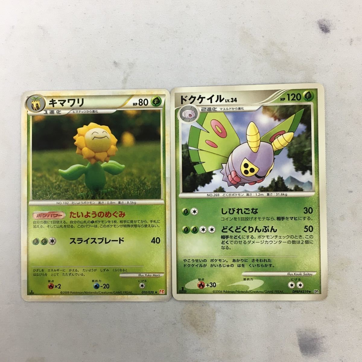 ポケモンカード 新裏面 まとめ 2枚 キマワリ 010/070★ ドクケイル DPBP#319★ 28