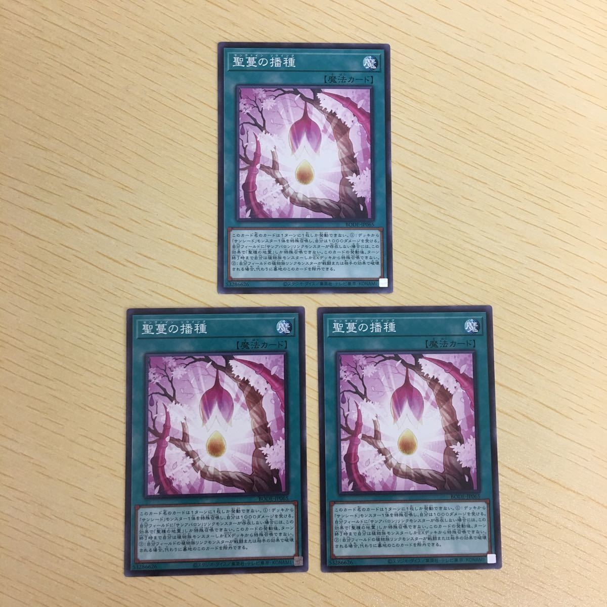 遊戯王 ノーマル カード トレーディングカード 聖蔓の播種 まとめ