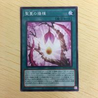 遊戯王 ノーマル カード トレーディングカード 聖蔓の播種 まとめ サムネイル 3