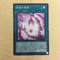 遊戯王 ノーマル カード トレーディングカード 聖蔓の播種 まとめ サムネイル 2