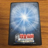 カード トレカ 鋼の錬金術師 ハガレン ロイ マスタング レア キラ 67 サムネイル 2