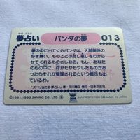交渉歓迎 cas1 サンリオ カード 夢占い パンダの夢 希少 レア マイナーカード 013 サムネイル 2
