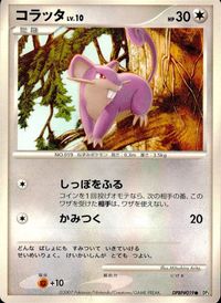 ポケモン カード まとめ DP3 ミノムッチ メリープ コラッタ カモネギ オタチ ピジョン カクレオン ドーブル すなちのミノ レアリ サムネイル 4