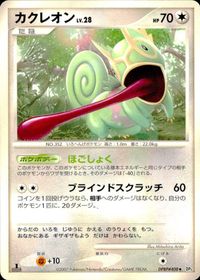 ポケモン カード まとめ DP3 ミノムッチ メリープ コラッタ カモネギ オタチ ピジョン カクレオン ドーブル すなちのミノ レアリ サムネイル 9