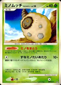 ポケモン カード まとめ DP3 ミノムッチ メリープ コラッタ カモネギ オタチ ピジョン カクレオン ドーブル すなちのミノ レアリ サムネイル 2