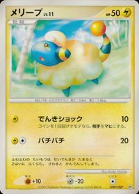ポケモン カード まとめ DP3 ミノムッチ メリープ コラッタ カモネギ オタチ ピジョン カクレオン ドーブル すなちのミノ レアリ サムネイル 3