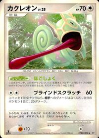 ポケモン カード まとめ DP3 ミノムッチ メリープ コラッタ カモネギ オタチ ピジョン カクレオン ドーブル すなちのミノ レアリ サムネイル 8