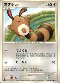 ポケモン カード まとめ DP3 ミノムッチ メリープ コラッタ カモネギ オタチ ピジョン カクレオン ドーブル すなちのミノ レアリ サムネイル 6