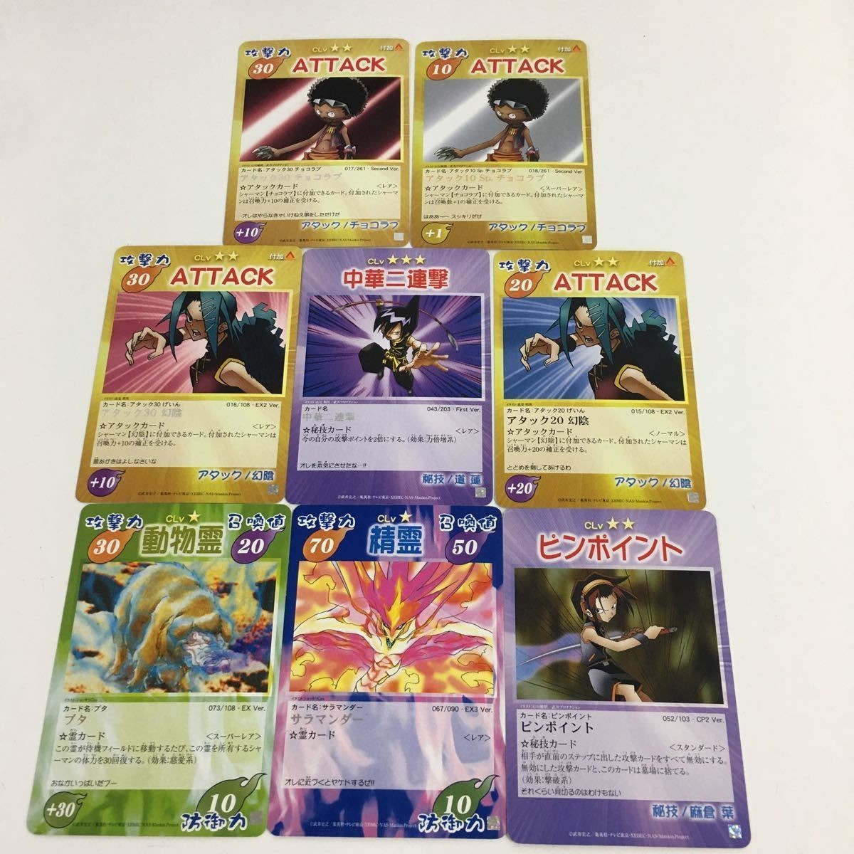 シャーマンキング 超 占事略決 カード トレカ まとめ サラマンダー ブタ ピンポイント 中華二連撃 ATTACK スーパーレア 11
