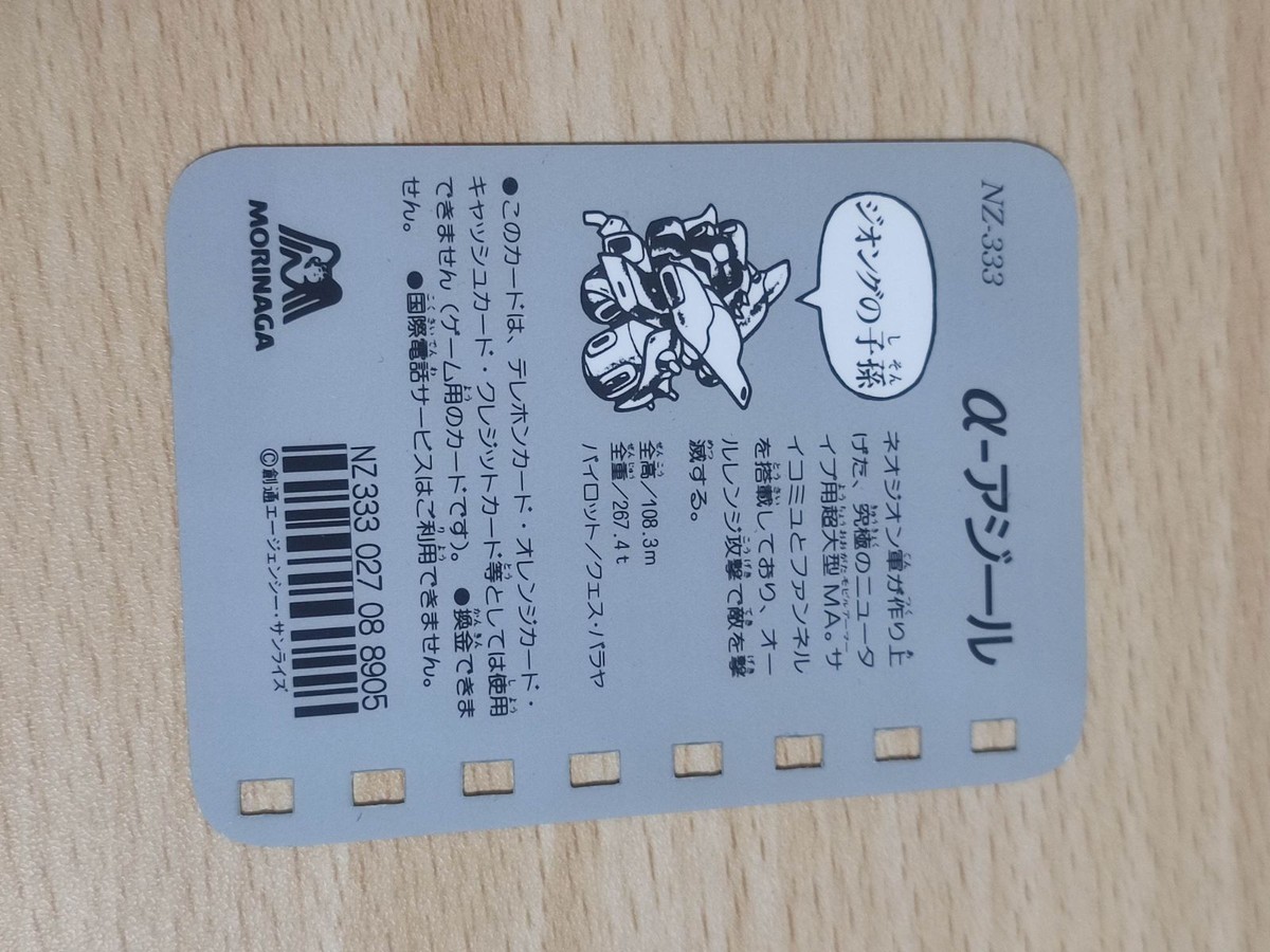 SDガンダム スペシャルカード アルファ アジール