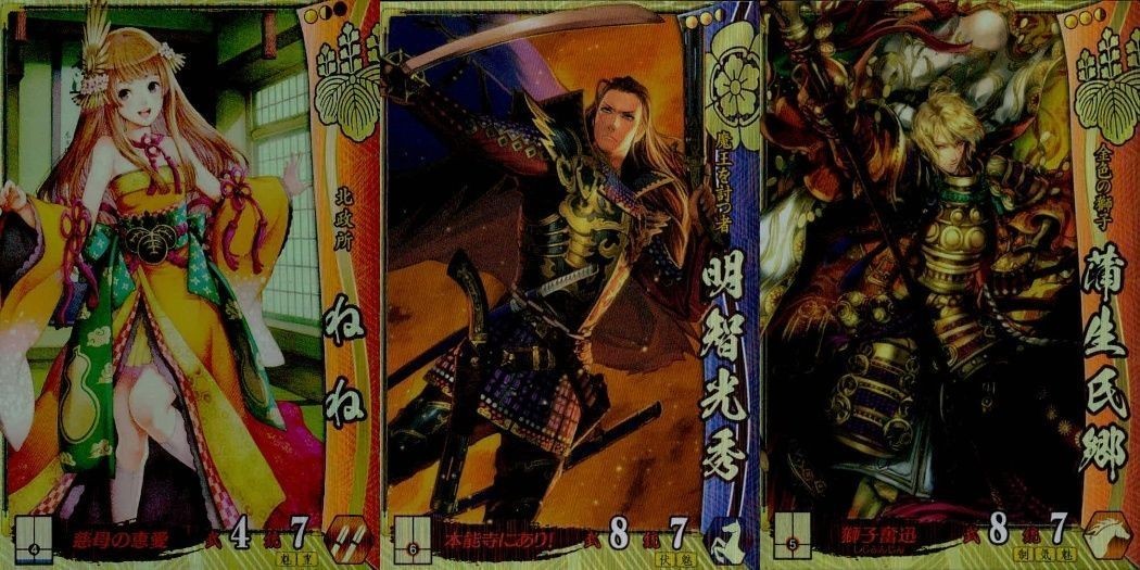 戦国大戦 カード まとめ キラ レア ねね 明智光秀
(1538-1583) 蒲生氏<!-利用不可文字-!> 10