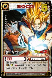 孫悟空 SP-4 ドラゴンボール カードゲーム カード