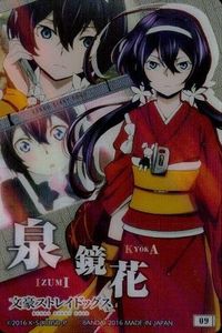 カード 文豪ストレイドッグス 09 泉鏡花 9 クリア キラ カード コレクション