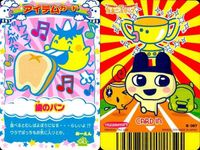 カード まとめ たまごっち アイテムカード ちゃおコミックス 植木鉢の家 歯のパン アイテム サムネイル 4