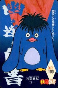 YuYu Hakusho PP Card Poo Kurama Japanese Anime