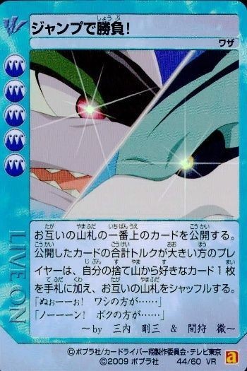 ライブバトルカード ライブオン カード LIVE ON ジャンプで勝負 44/60 VR キラ 1