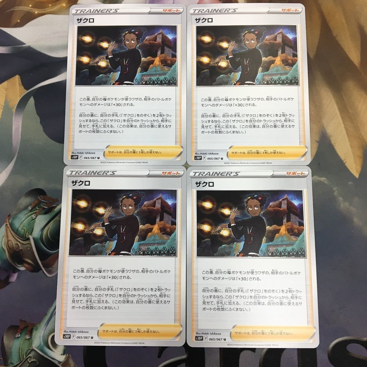 ポケモンカード 新裏面 まとめ 4枚 トレーナーカード サポート ザクロ 7