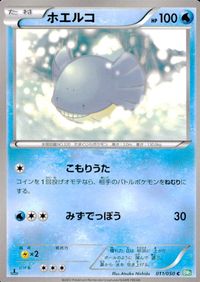 ポケモン カード まとめ BW5 BW6 トドゼルガ ホイーガ ヒンバス ホエルコ ケムッソ カメール エアームド ガマガル サムネイル 5