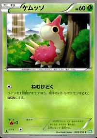 ポケモン カード まとめ BW5 BW6 トドゼルガ ホイーガ ヒンバス ホエルコ ケムッソ カメール エアームド ガマガル サムネイル 6