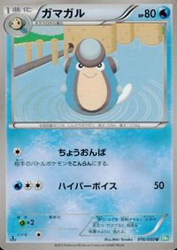 ポケモン カード まとめ BW5 BW6 トドゼルガ ホイーガ ヒンバス ホエルコ ケムッソ カメール エアームド ガマガル サムネイル 9