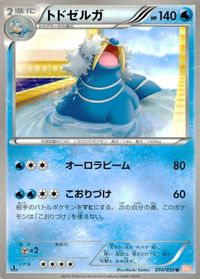 ポケモン カード まとめ BW5 BW6 トドゼルガ ホイーガ ヒンバス ホエルコ ケムッソ カメール エアームド ガマガル サムネイル 2