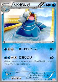 ポケモン カード まとめ BW5 BW6 トドゼルガ ホイーガ ヒンバス ホエルコ ケムッソ カメール エアームド ガマガル サムネイル 10