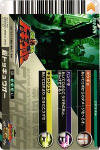 トッキュウジャー 超トッキュウオー EX4-044 ダイスオーEX GR カード キラ サムネイル 2
