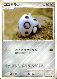 ポケモン カード まとめ 他 DP2 ゴローン コロトック ロコン サムネイル 2