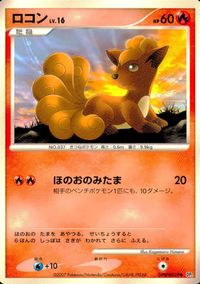 ポケモン カード まとめ 他 DP2 ゴローン コロトック ロコン サムネイル 9