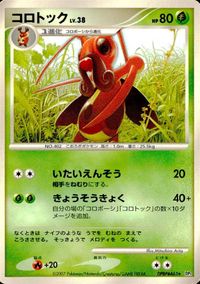 ポケモン カード まとめ 他 DP2 ゴローン コロトック ロコン サムネイル 6