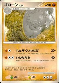 ポケモン カード まとめ 他 DP2 ゴローン コロトック ロコン サムネイル 4