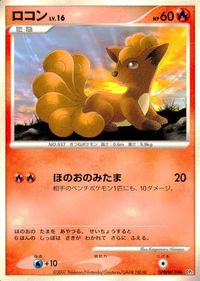 ポケモン カード まとめ 他 DP2 ゴローン コロトック ロコン サムネイル 8