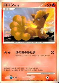 ポケモン カード まとめ 他 DP2 ゴローン コロトック ロコン サムネイル 10