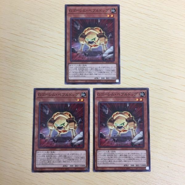 遊戯王 ノーマル カード トレーディングカード Gゴーレムペブルドッグ まとめ