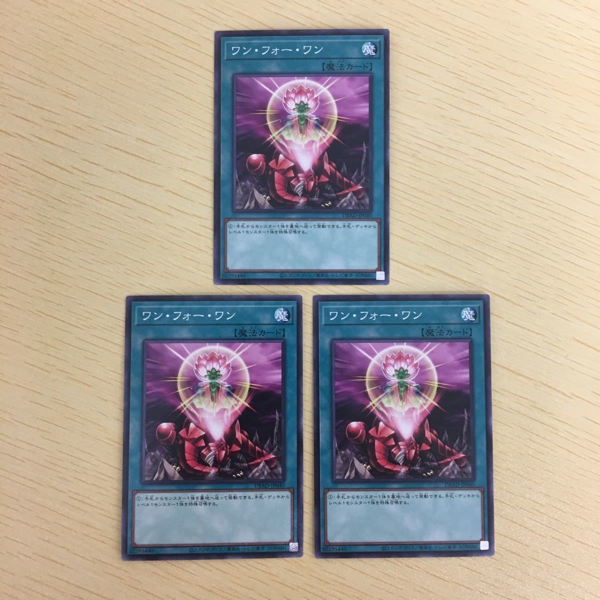 遊戯王 ノーマル カード トレーディングカード ワンフォーワン まとめ