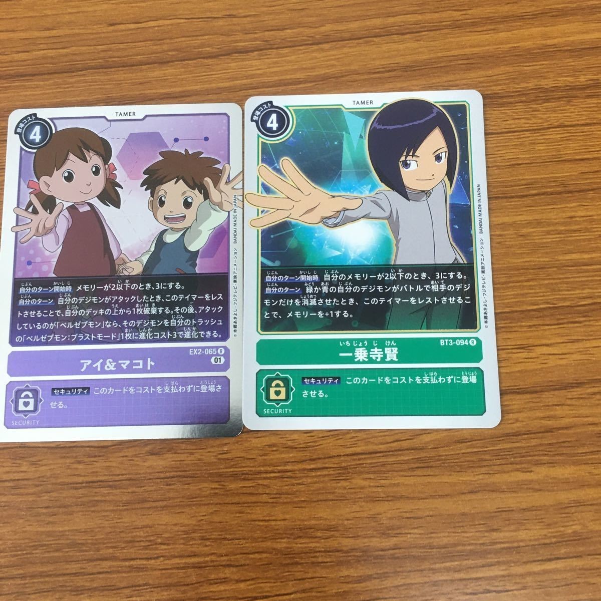 デジモン カード まとめ 一乗寺 賢 アイ & マコト 21