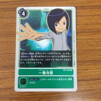 デジモン カード まとめ 一乗寺 賢 アイ & マコト 21 サムネイル 2